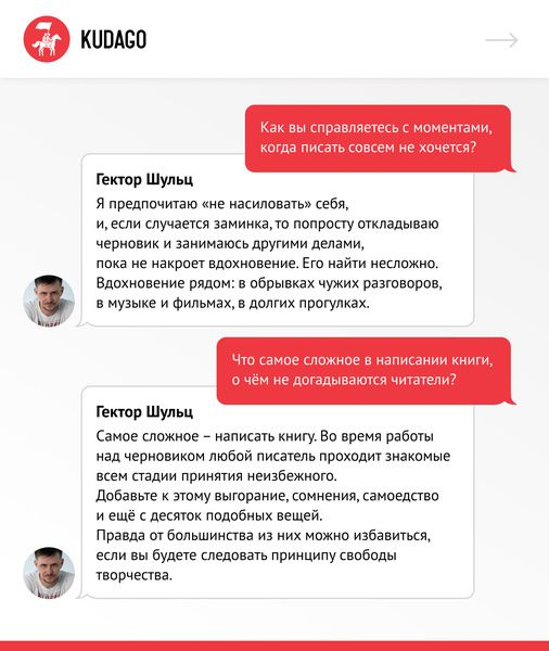 «Дать себе свободу в выборе и найти тему, которая захватит полностью»: интервью с писателем Гектором Шульцем «Дать себе свободу в выборе и найти тему, которая захватит полностью»: интервью с писателем Гектором Шульцем