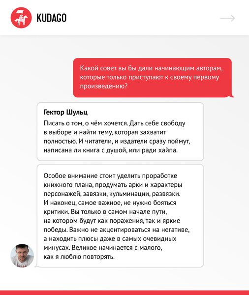 «Дать себе свободу в выборе и найти тему, которая захватит полностью»: интервью с писателем Гектором Шульцем «Дать себе свободу в выборе и найти тему, которая захватит полностью»: интервью с писателем Гектором Шульцем