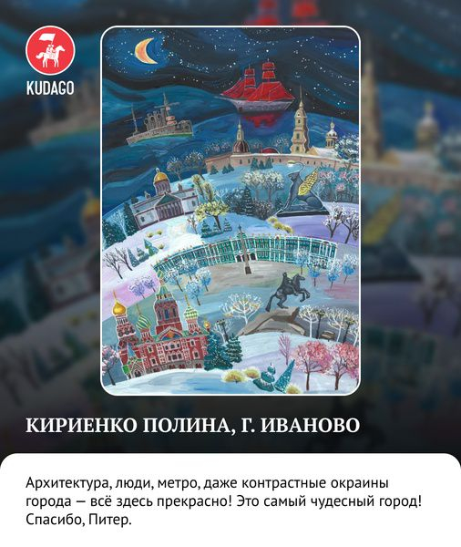 Завершился ежегодный конкурс «Рисуй Питер» Завершился ежегодный конкурс «Рисуй Питер»