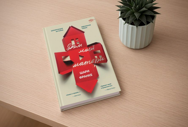В России выходит серия книг о реальных историях, потрясших весь мир