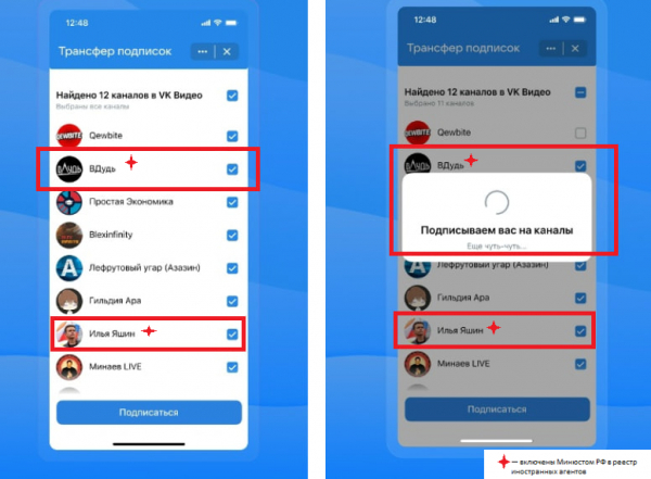 Соцсеть VK уличили в скрытом продвижении иноагентов