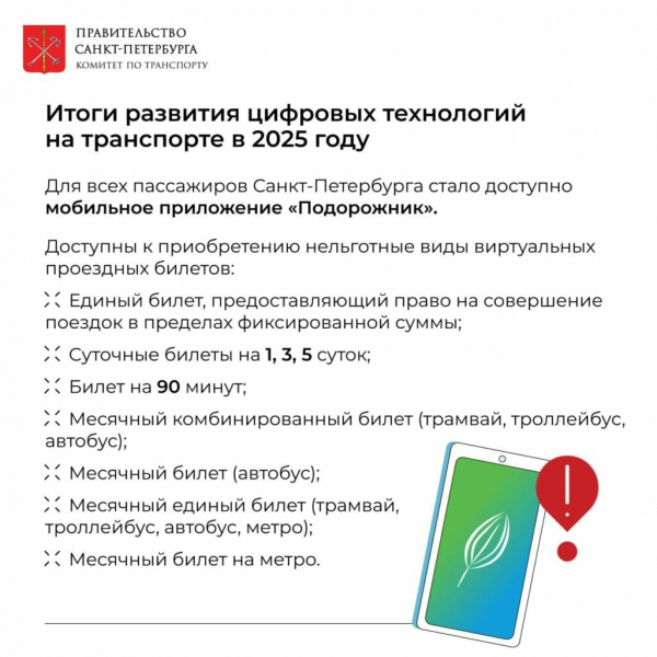В петербургских электричках в 2026 году введут оплату по геолокации В петербургских электричках в 2026 году введут оплату по геолокации