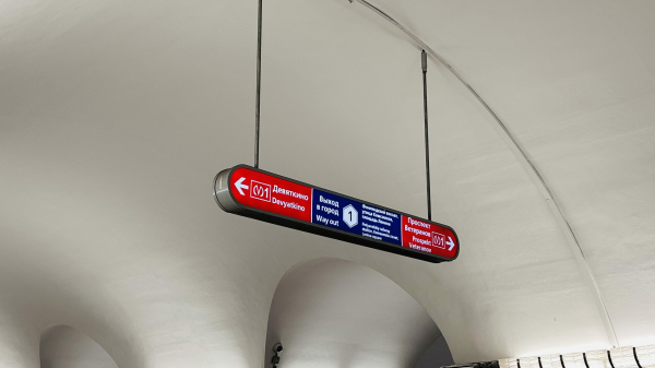 В Ленобласти не поддержали переименование станции метро «Девяткино» В Ленобласти не поддержали переименование станции метро «Девяткино»