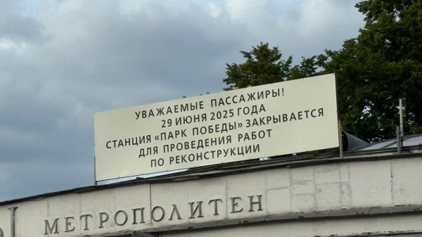 Стало известно, кто внесет корректировки в проект ремонта «Парка Победы» Стало известно, кто внесет корректировки в проект ремонта «Парка Победы»