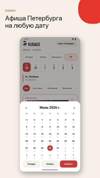 KUDAGO запустило обновлённое приложение с афишей событий и мест KUDAGO запустило обновлённое приложение с афишей событий и мест