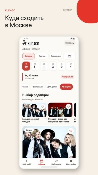 KUDAGO запустило обновлённое приложение с афишей событий и мест KUDAGO запустило обновлённое приложение с афишей событий и мест
