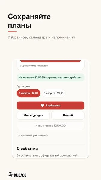 KUDAGO запустило обновлённое приложение с афишей событий и мест KUDAGO запустило обновлённое приложение с афишей событий и мест